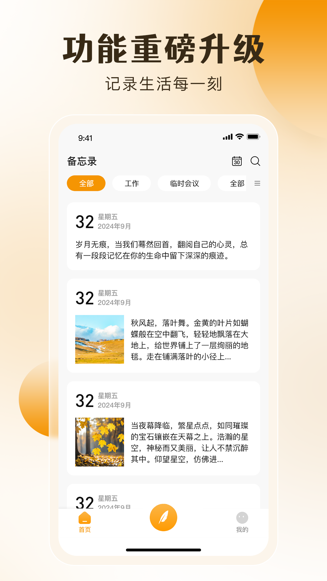 桌面備忘錄便簽軟件