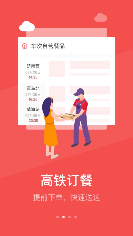 鐵旅管家安卓版
