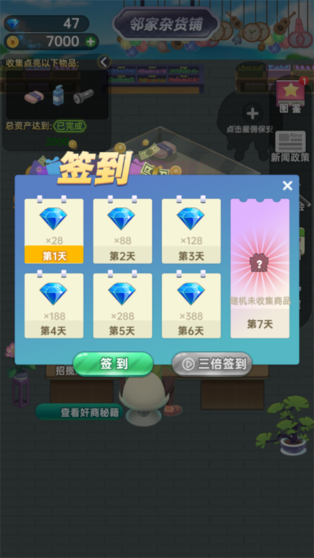 奸商模擬器破解版