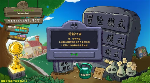 植物大戰僵尸雜交版3.7.6