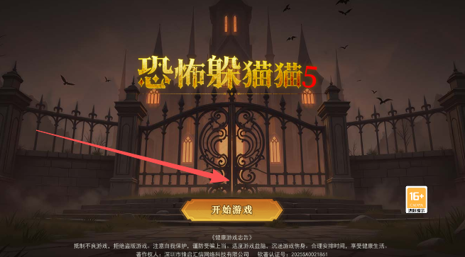 恐怖躲貓貓5破解版