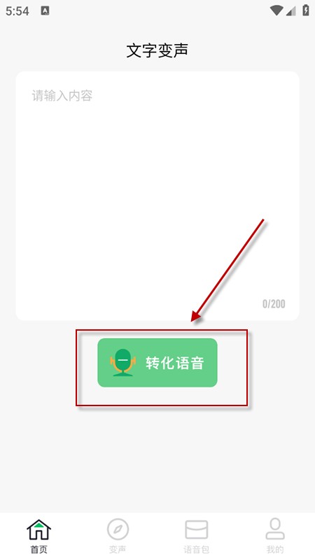 閃玩實(shí)時(shí)變聲器手機(jī)版