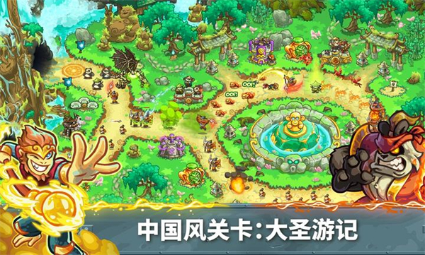 王國保衛戰5聯盟大圣游記破解版