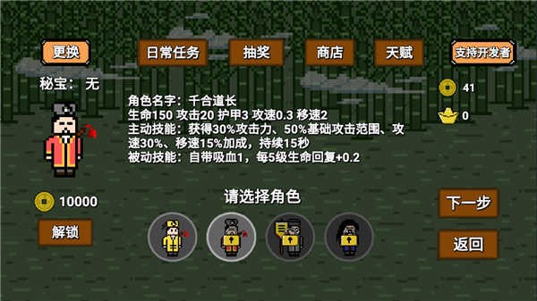 道士先生手機版