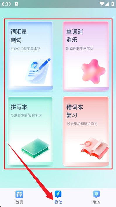 背duo分單詞app