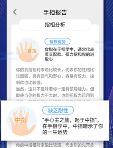 手相指紋預測相機軟件