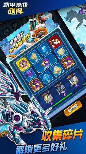 機甲恐龍戰神免廣告版破解版