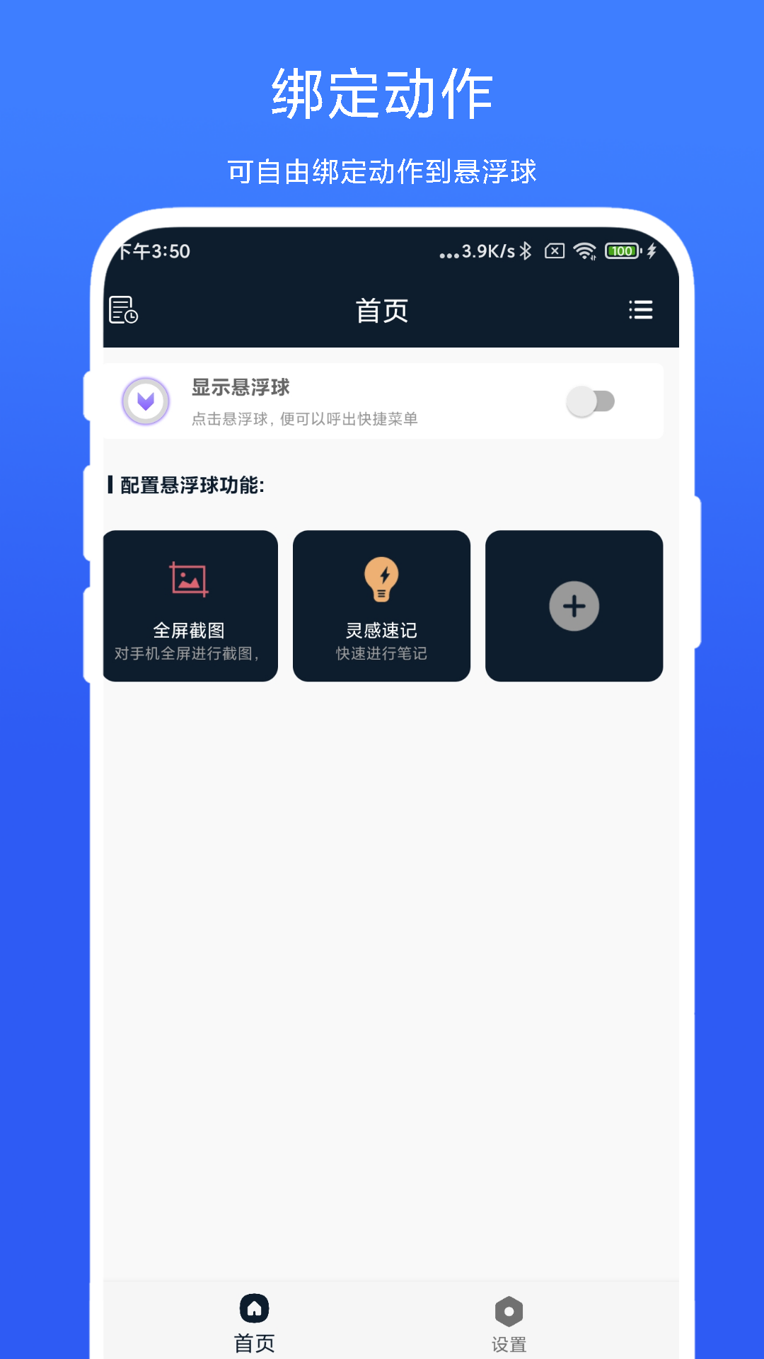 ai智能懸浮球軟件