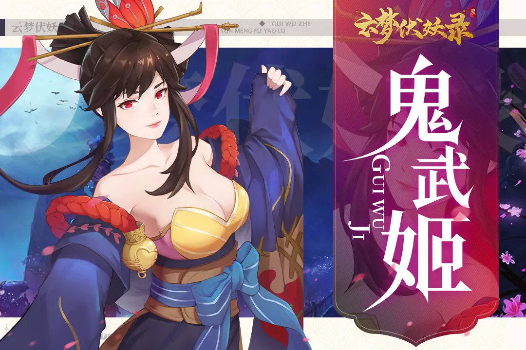 云夢伏妖錄