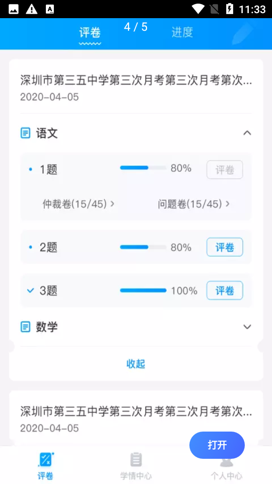 云教智學閱卷app