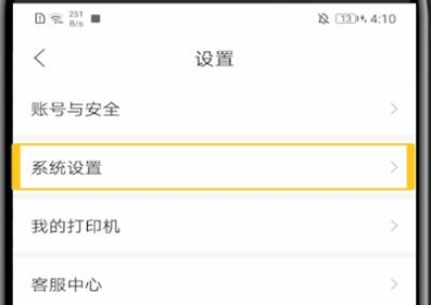 作業幫家長版app關閉護眼模式教程