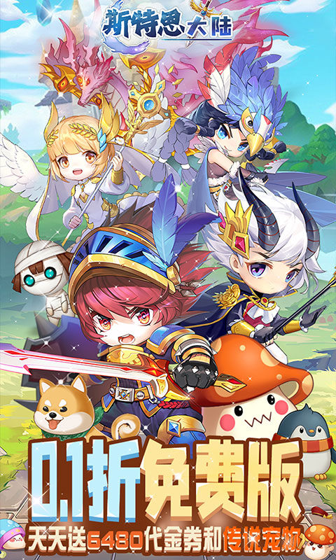 斯特恩大陸(0.1折免費版)