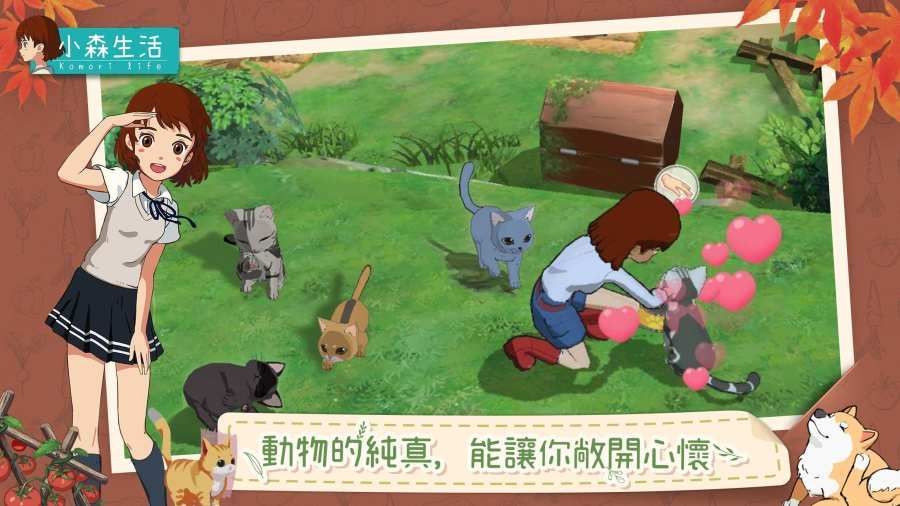 小森生活臺服中文版