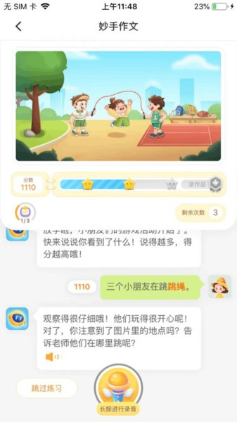 妙手作文軟件