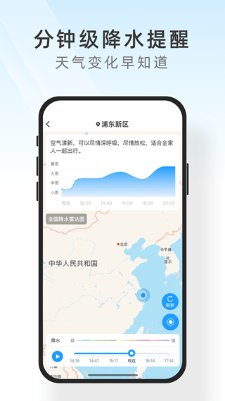 及时天气预报手机版
