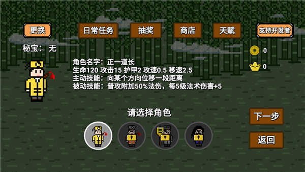 道士先生手機版