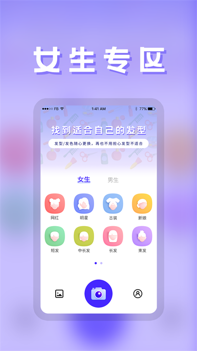发型师软件