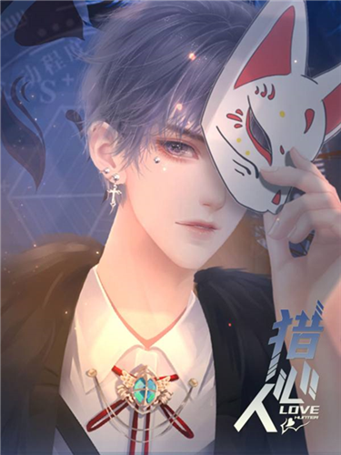 男主介紹截圖3
