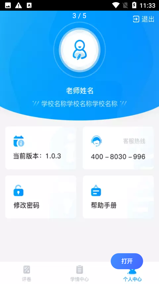 云教智學閱卷app