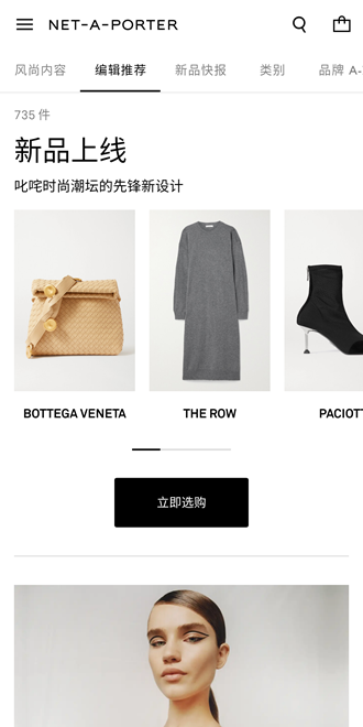 Net-a-Porter軟件