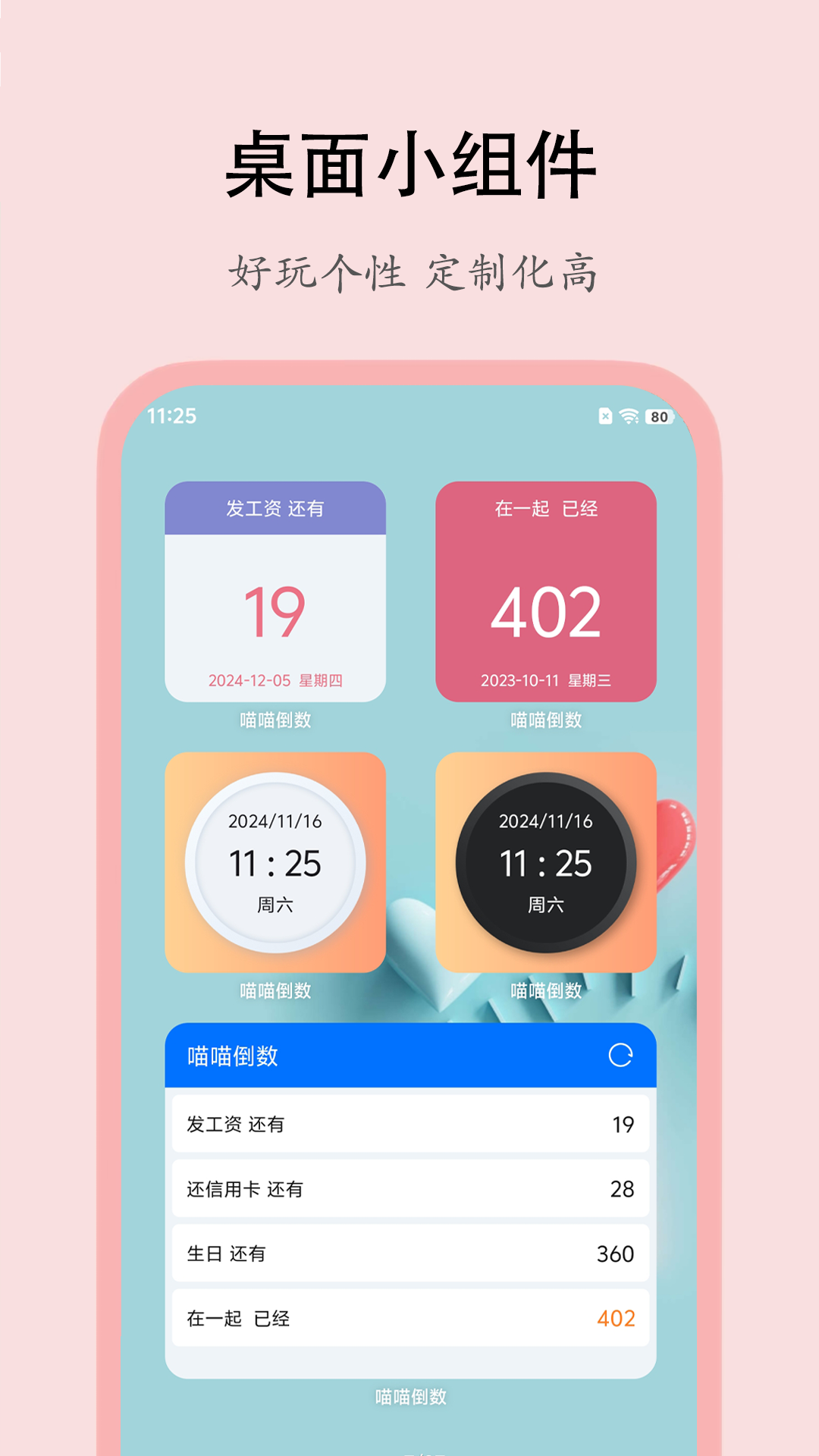 喵喵倒数软件