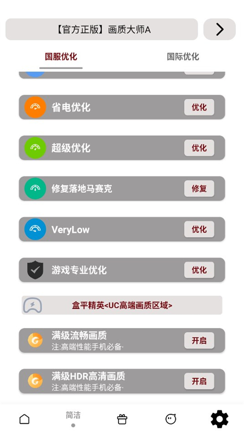 小沐风画质大师120帧