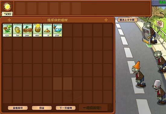 植物大戰僵尸雜交版3.7.6