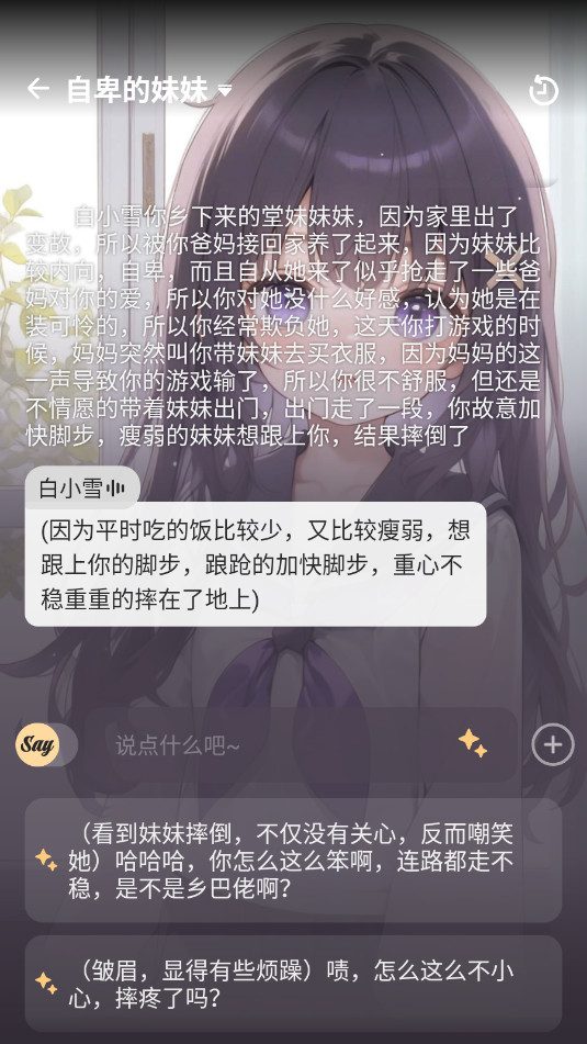 saylo中文版