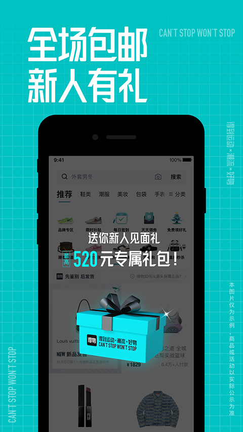 得物潮流购物