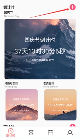 倒计时器5