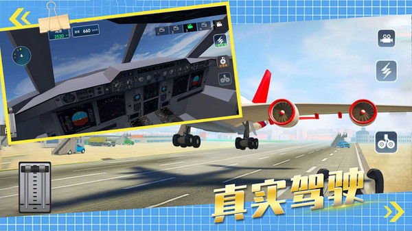 3D真實飛機駕駛員