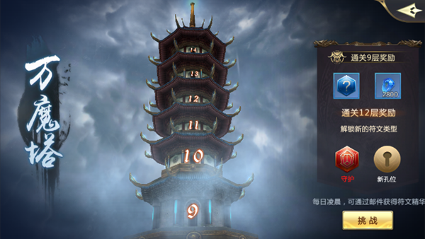 符文系统攻略3