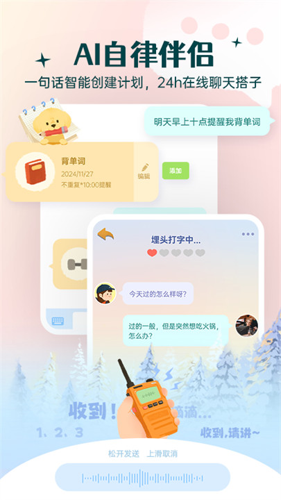link自律计划app