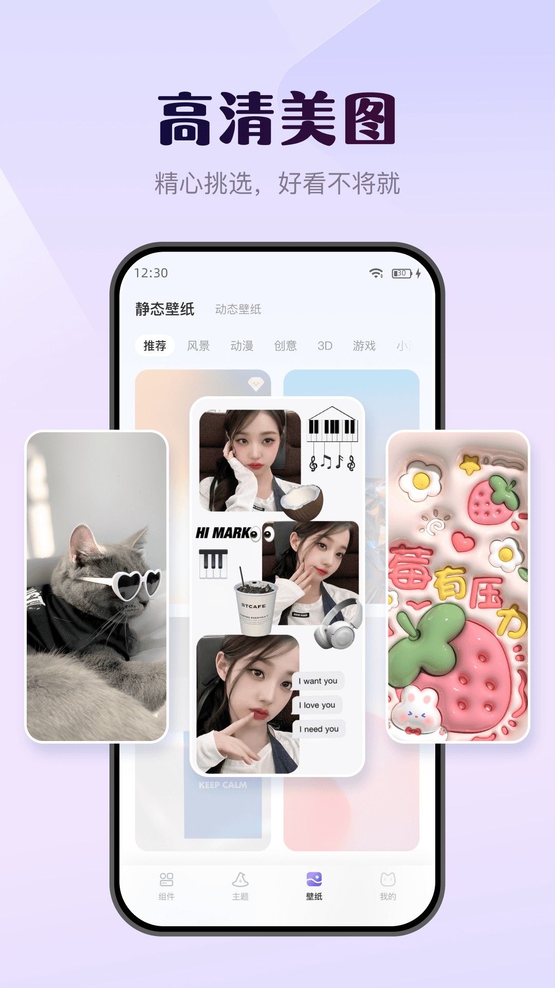 壁纸酷软件