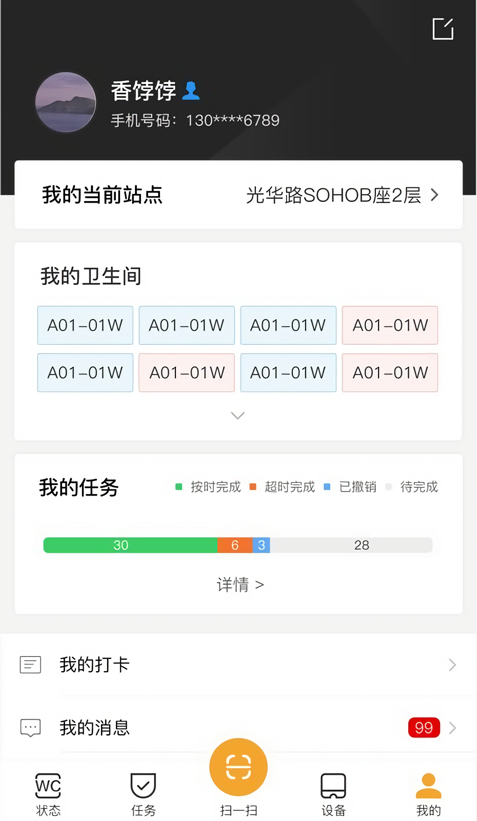 小趣保洁手机版