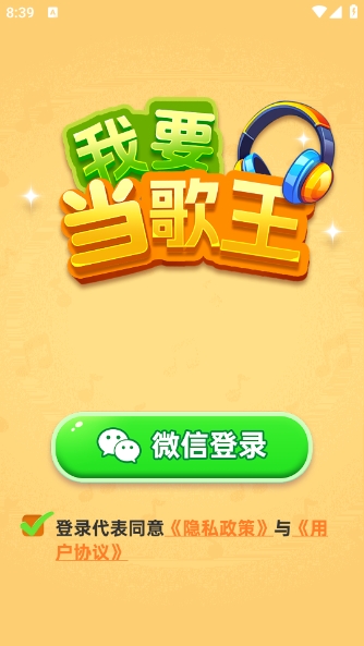 我要當歌王