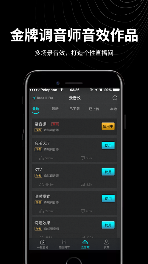 森然音频特效安卓版