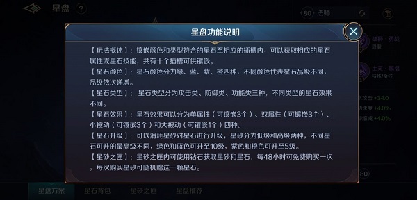 星盤玩法截圖1