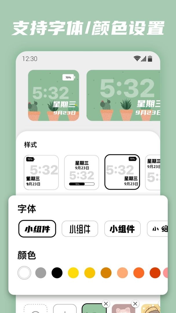 百變小組件安卓版