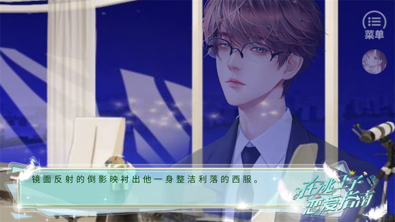 在逃王子戀愛指南破解版