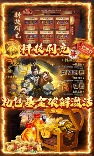 三国荣耀破解版无限元宝