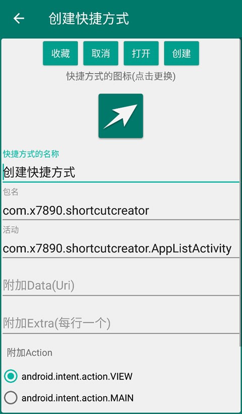 创建快捷方式操作指引图片5