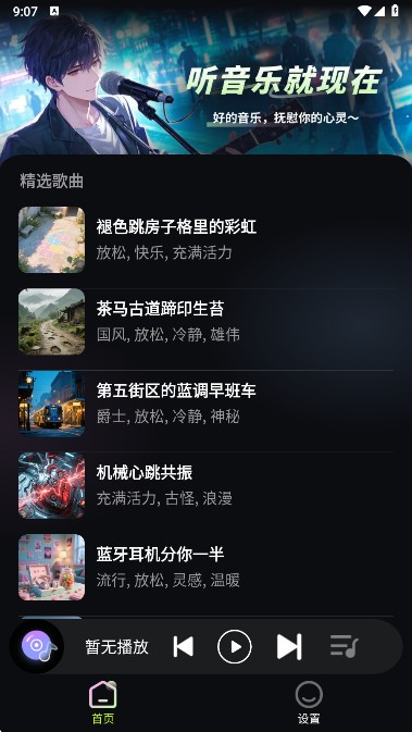苏打音乐app下载安装手机版