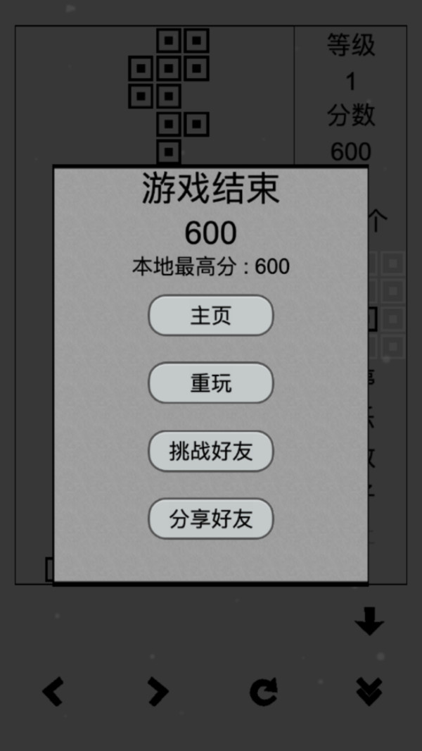 经典俄罗斯方块黑白版