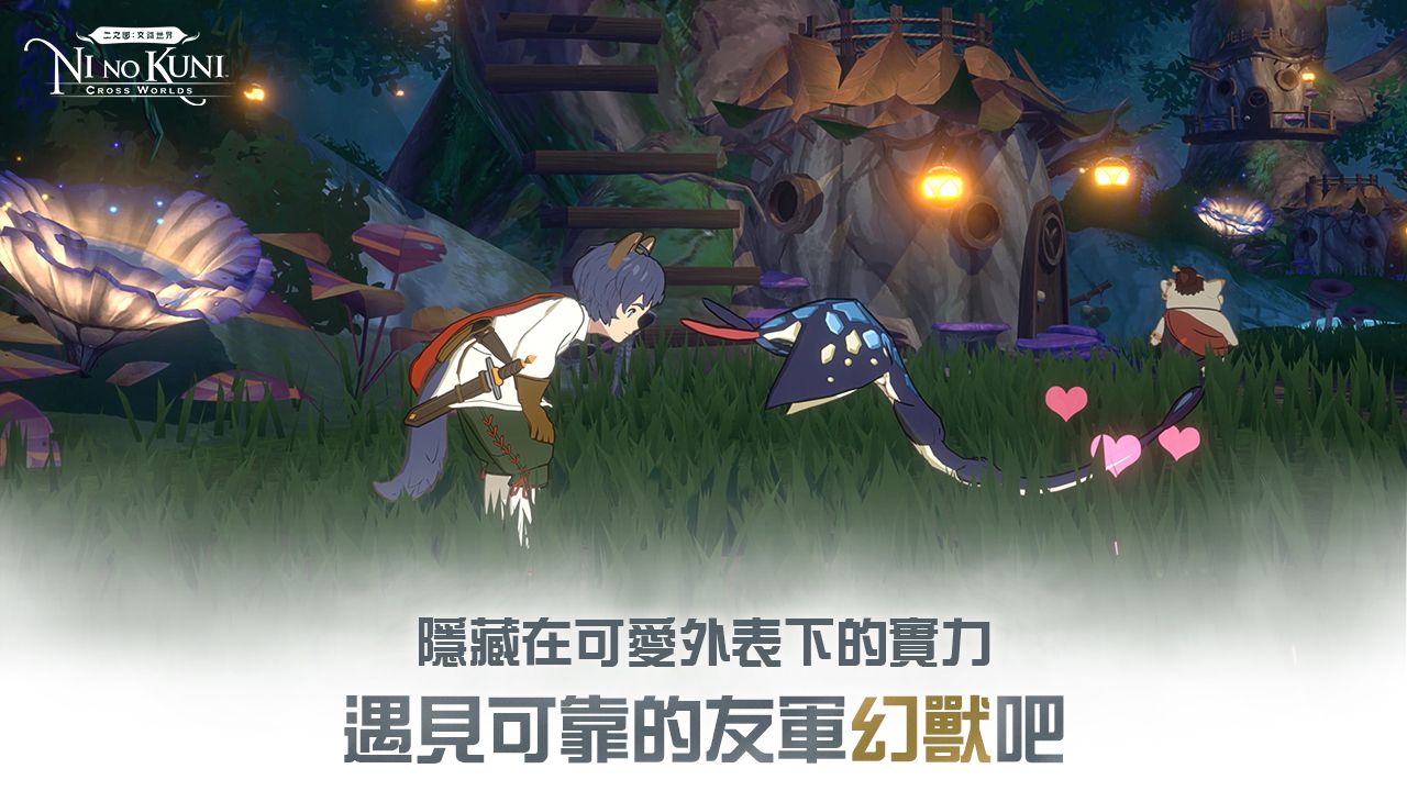 二之国交错世界(官网版)