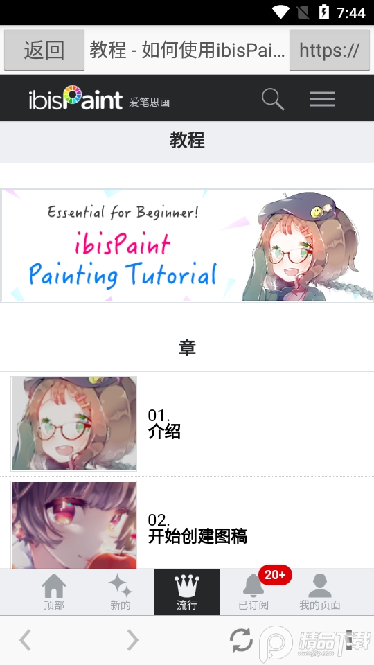 爱笔思画X app高级版