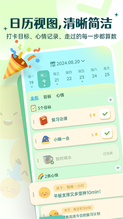 link自律计划app