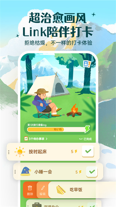 link自律计划app