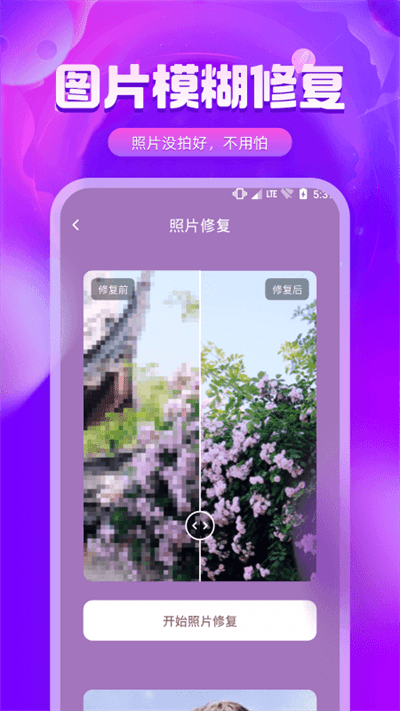 图片修复精灵手机版