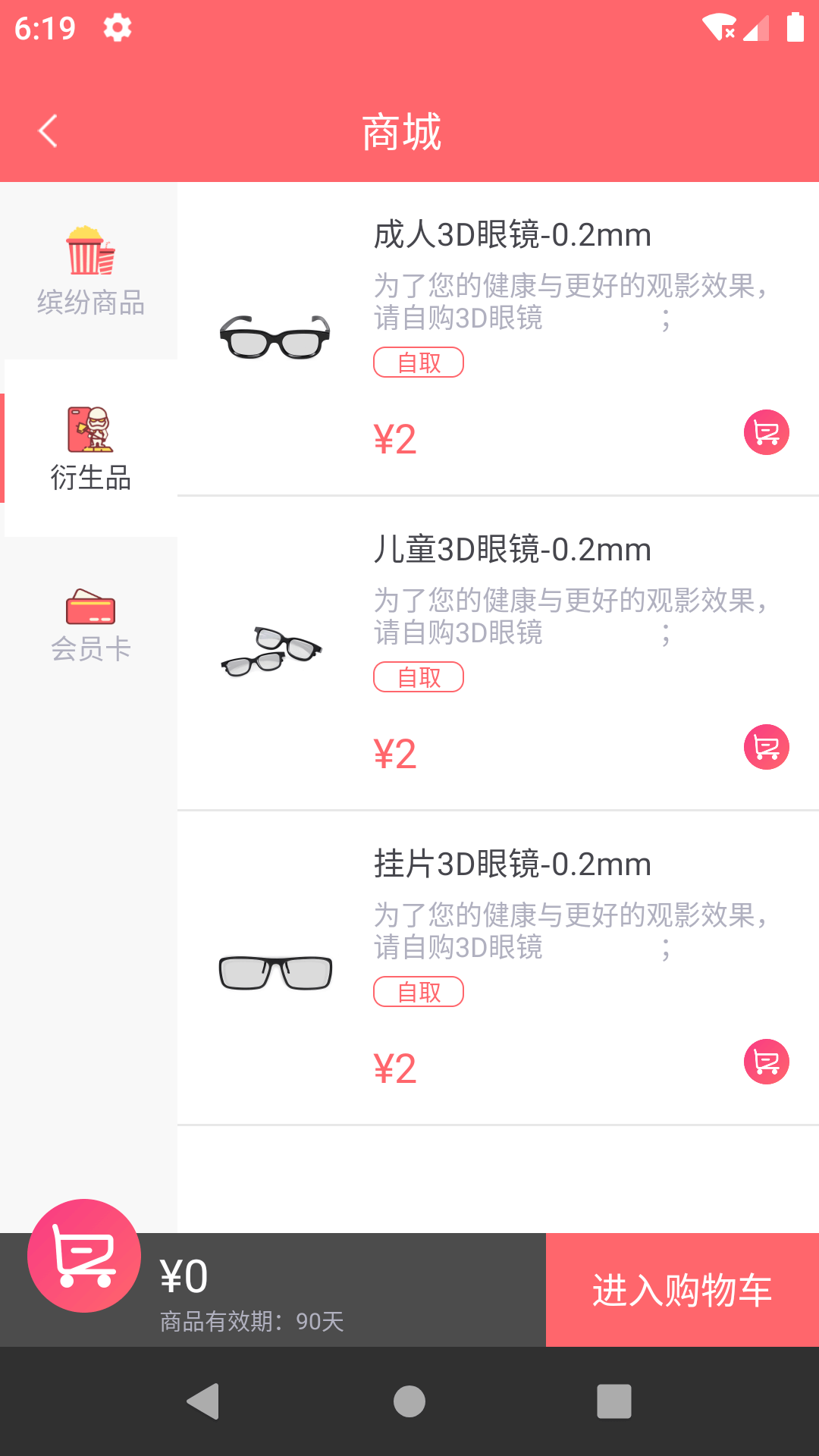 保利电影购票软件客户端